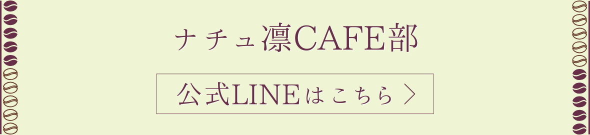 公式LINEバナー